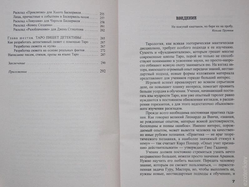 Найповніший самовчитель з Таро. Вера Скляна.