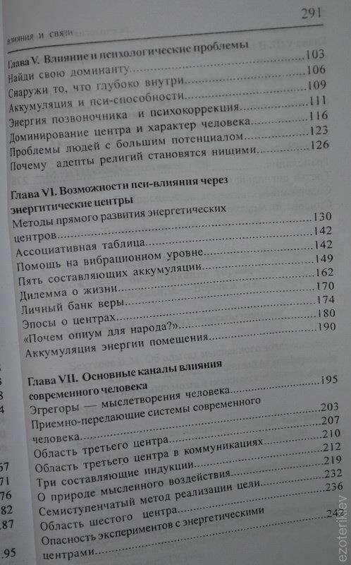 Впливи та Зв'язки. Джагдіш.