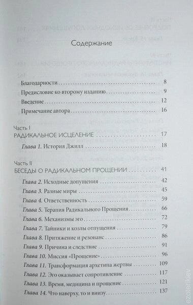 Радикальне прощення. Духовна технологія лікування взаємовідносин. Колін Типпінг.