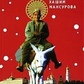 Життя пана Хашим Мансурова. Букша