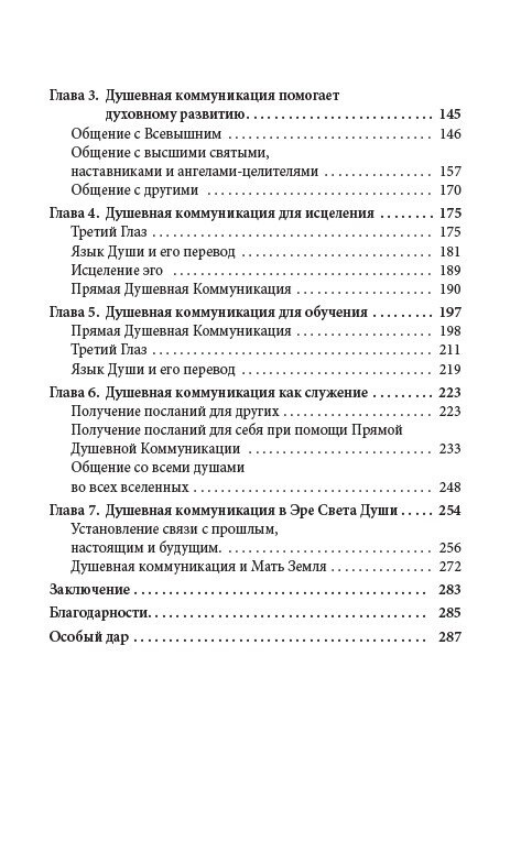 СПІЛКУВАННЯ ДУШ -- ЧЖИ ГАН ША