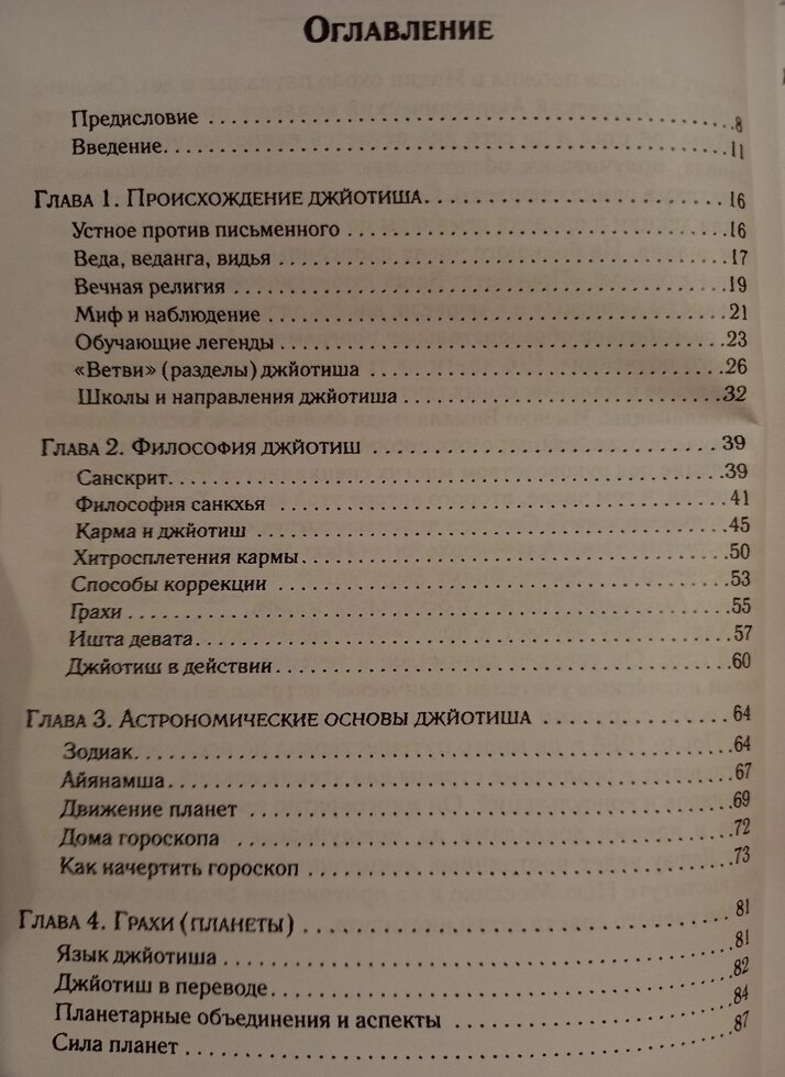 Джйотиш. Введення в індійську астрологію. Свобода Роберт