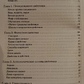 Джйотиш. Введення в індійську астрологію. Свобода Роберт
