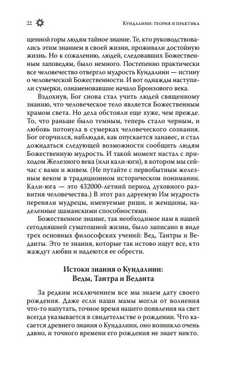 КУНДАЛІНІ: ТЕОРІЯ ТА ПРАКТИКА -- СІНДІ ДЕЙЛ