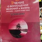 Вчень про втілення бажань у життя. Ченнелінг. Естер та Джері Хікс