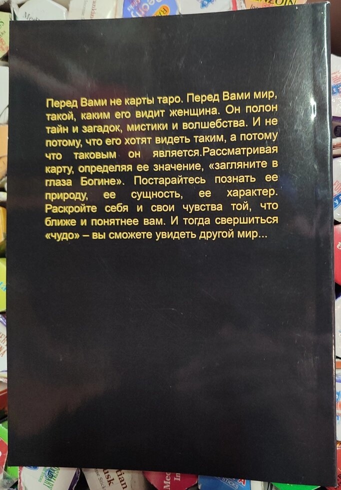 Таро Союз Богинь. Сила жіночої природи Микола Невський