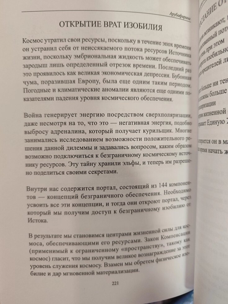 Книга Арубафіріна. Книга магії фей. Альмін