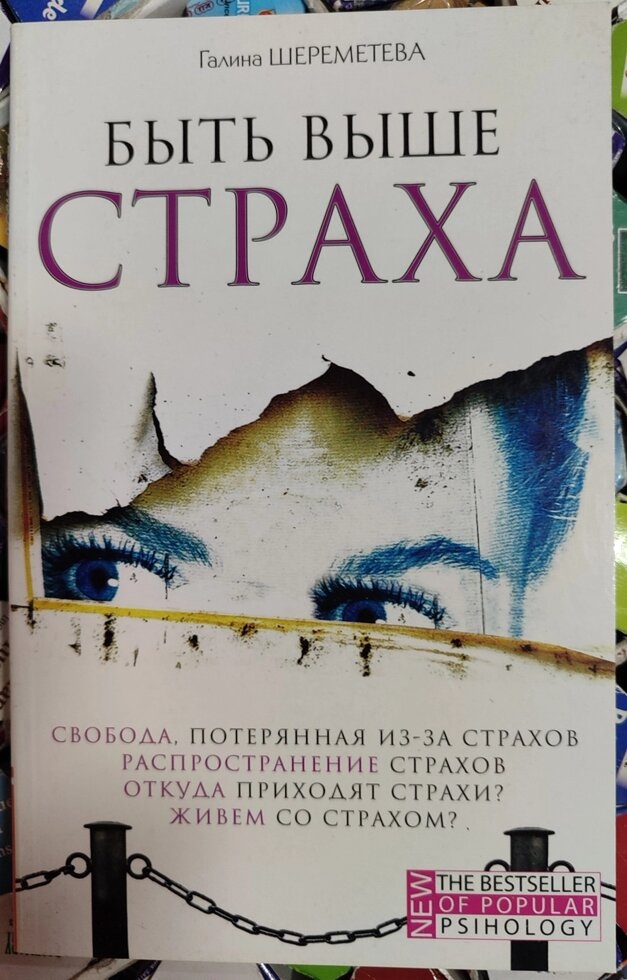 Бути вище від страху. Галина Шереметилава
