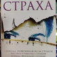 Бути вище від страху. Галина Шереметилава