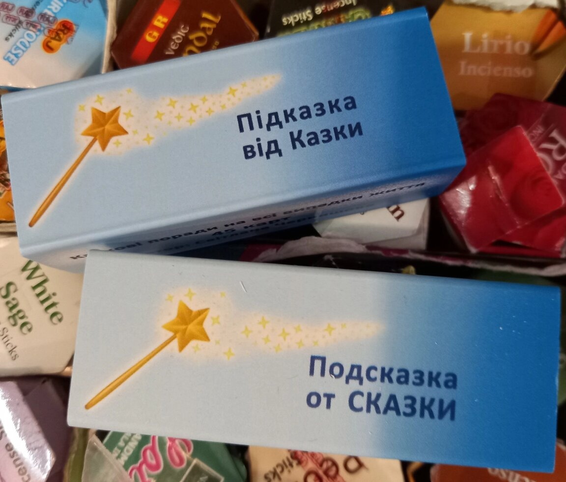 Подсказка от Сказки. мини колода на 45 карточек. Світла Чорнишова. Колода в російській версії. Мак-Карти.
