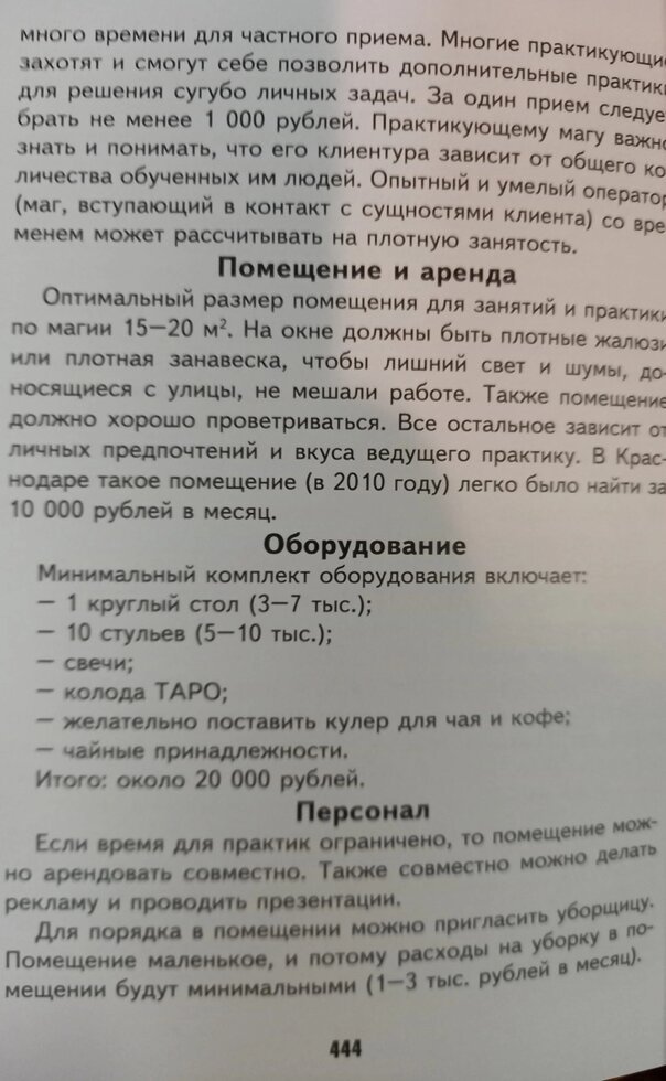 Чорне сонце. Навчання та практика магів. И. В. Оленев