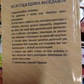 Золота книга розкладів. Алексей Грішин