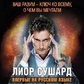Я читаю думки. Сушард Л.