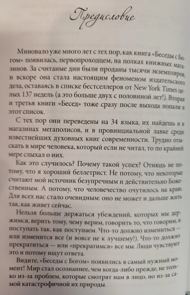 Бесіди з Богом: Незвичайний діалог. Книга 1-2 Ніл Доналд Волш.