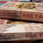 Код Таро. Практична магія 1-2 томи. Олена Анопова, Анасіт Кармелітська