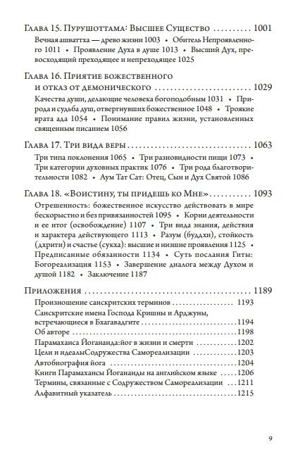 Бхагавадгіта: Бесіди Бога з Арджуною. Царська Наука Богопізнання. Йогананда Парамаханса