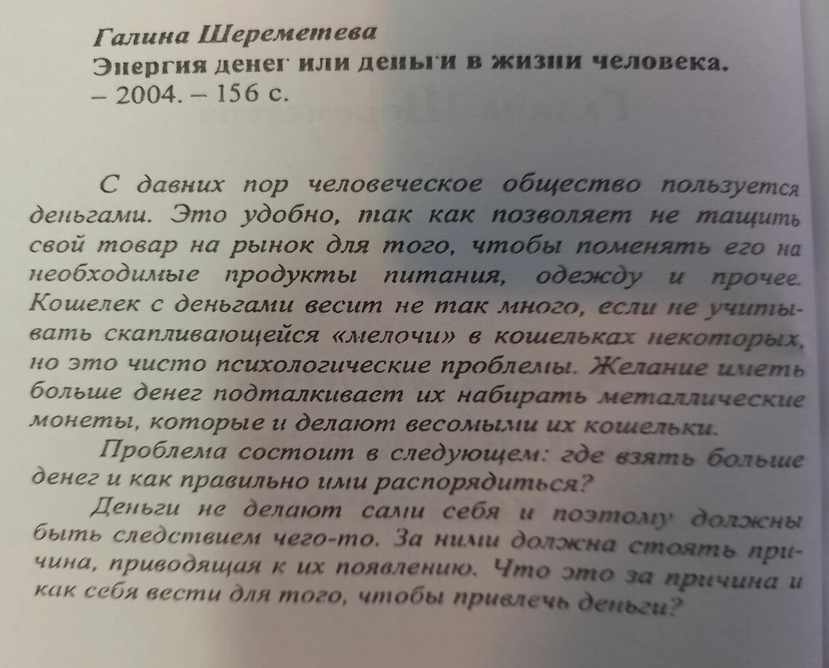 Енергія грошей або гроші в житті людини. Галина Шереметєва.