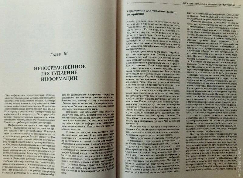 Руки Світу. Посібник із Цілотворення енергетичним полем людини. Б. Е.Бренан.