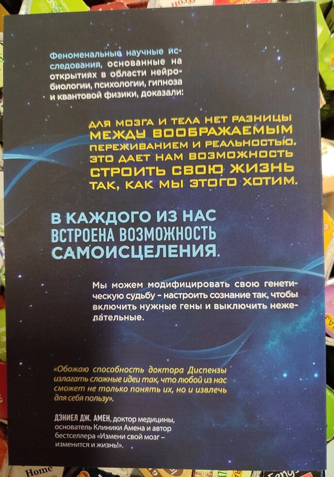 Сам собі плацебо. Як використовувати силу підсвідомості для здоров'я та процвітання. Джо Диспенза