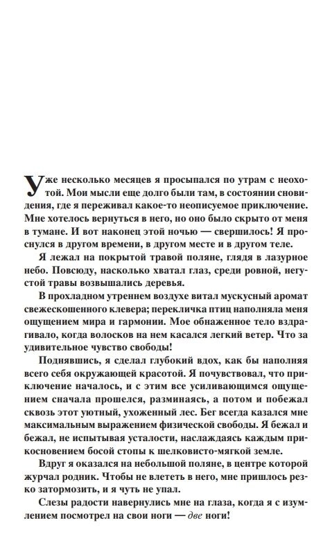 Рік 2150. Сни про Еру Водолія. Александер Тія