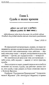 Астрологія, Доля та Колесо часу: техніки та передбачення. Рао К. Н.