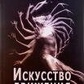 Мистецтво руху. Фельденкрайз