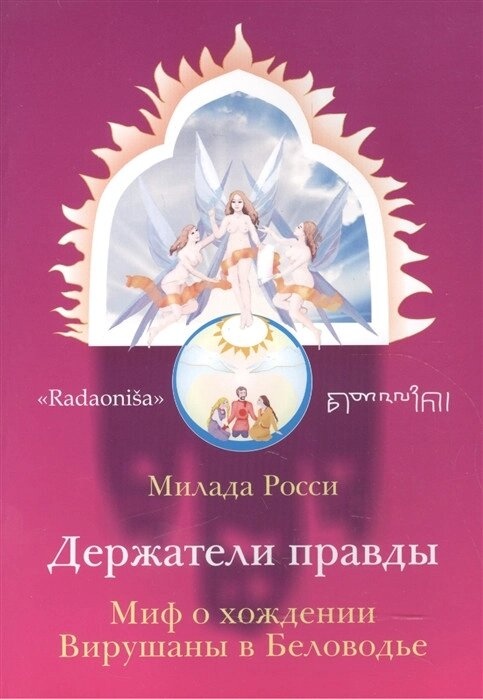 Власники Мілади Россі правди. Міф про прогулянку Вірушана в Беловоді