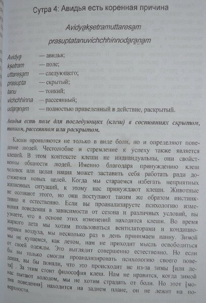 Йога-сутра Патандджі. Свами Сатьянанда Сарасваті.