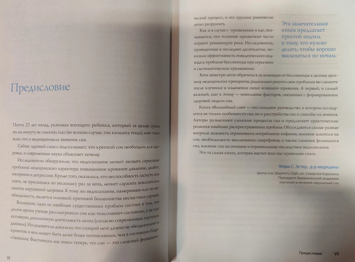 Чарівний сон. Як потрібно спати, щоб добре зібрати, бути красивою, здоровою, бажаною