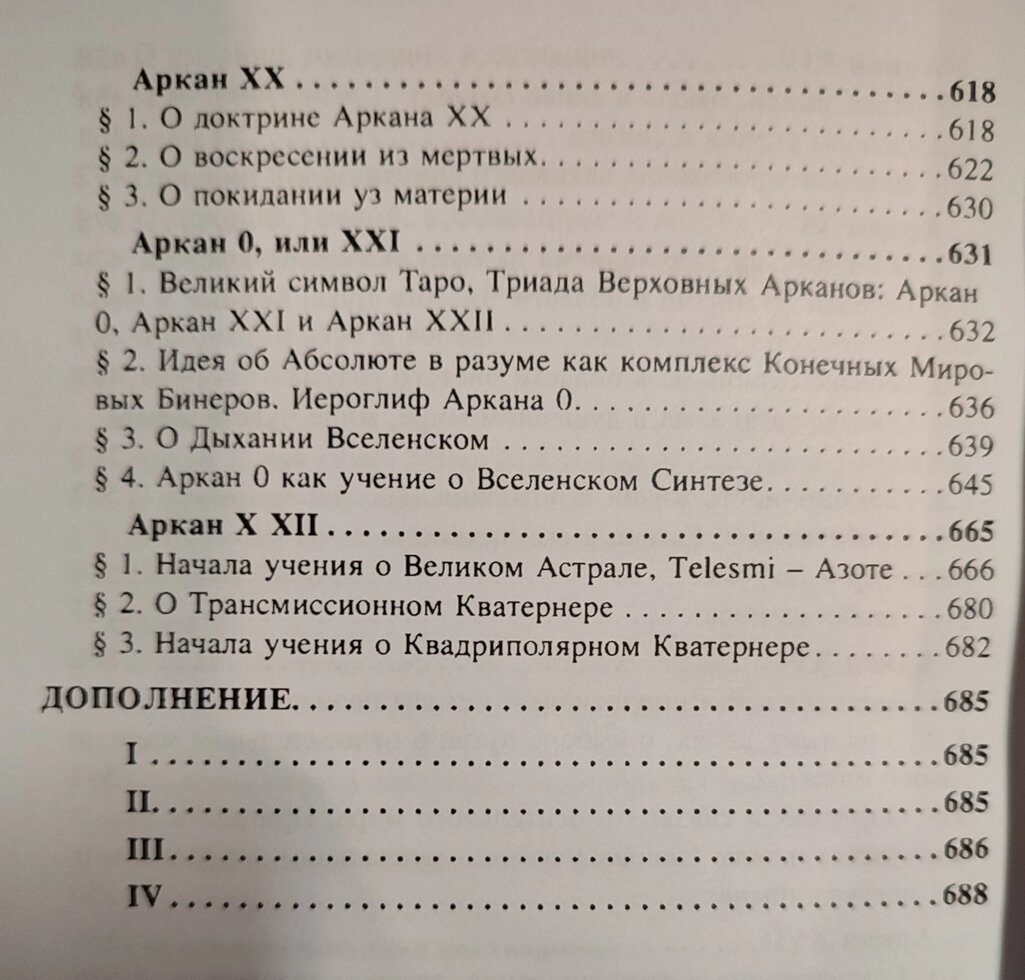 Свячена книга ТОТА великі аркани таро. Володимир Шмаков.