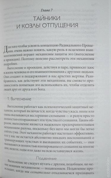 Радикальне прощення. Духовна технологія лікування взаємовідносин. Колін Типпінг.