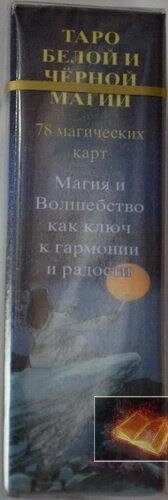 Таро Білої та Чорної Магії. Таро mini на 78 карток 7,8 х 4,5 см. Карти Таро.