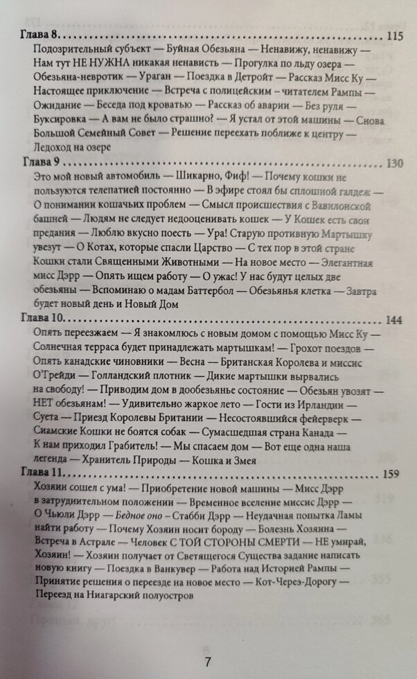 Життя з Ламою. Печери древніх. Глави життя. Том 3 Лопсанг Рампа 7-8-9 книга