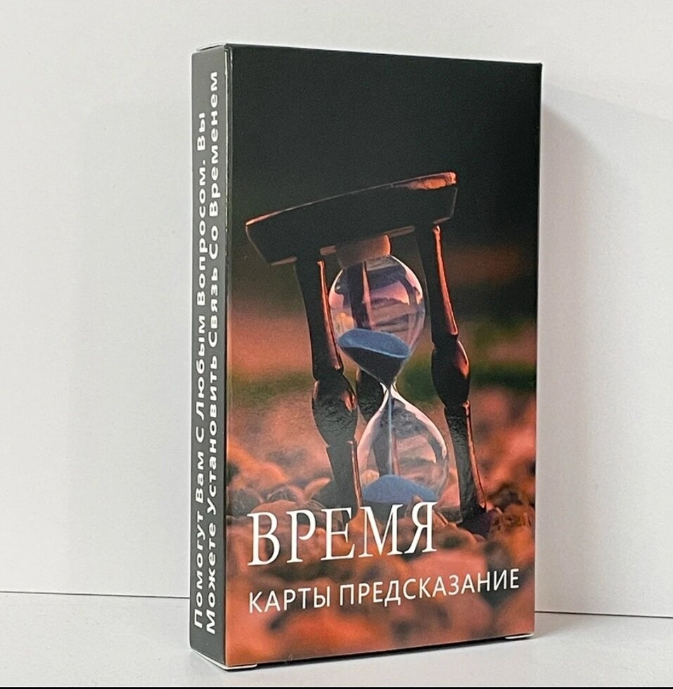 Час 54 картки пророкувань 12х7 см. Карти Таро.