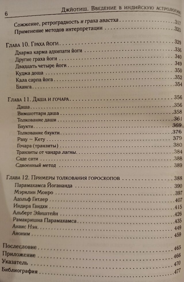 Джйотиш. Введення в індійську астрологію. Свобода Роберт