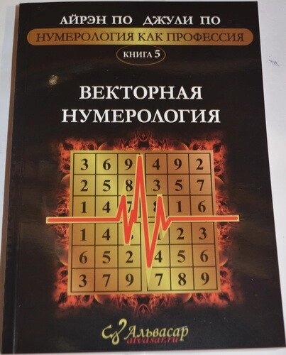 Векторна нумерологія. Джулі По Айрен По