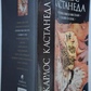 Подорож влокітланд. Казки про Сіле. Карлос Кастанеда. книга 2 (3-4 том)