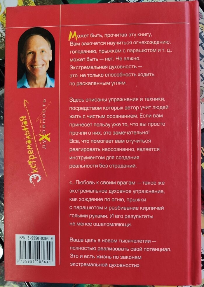 Екстремальна духовність. Толлі Беркен.