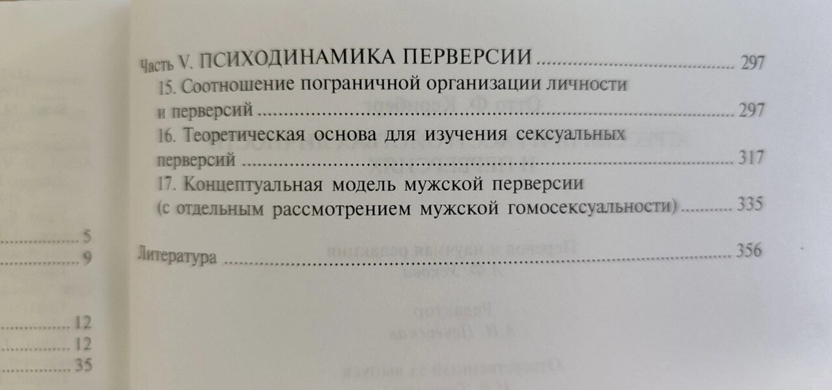 Отто Кернберг Агресія у разі розладів особистості та перверсія.