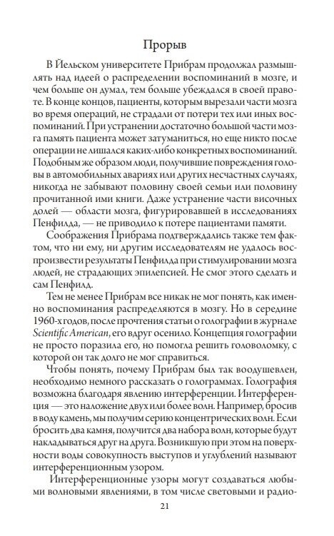 Голографічний всесвіт: Нова теорія реальності. Талбот Майкл