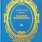 Кофман Тьєра Аделанте