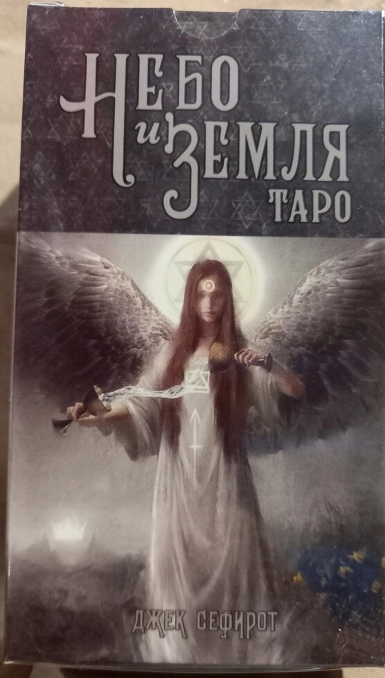 Джек Сефірот Таро Небо та земля. 78 карток + книга 62 сторінок. Карти Таро.