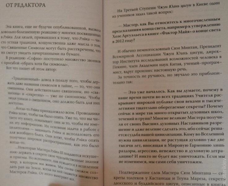 Основи Рейки: Повне керівництво з стародавнього мистецтва зцілення. Дайяна Стайн.