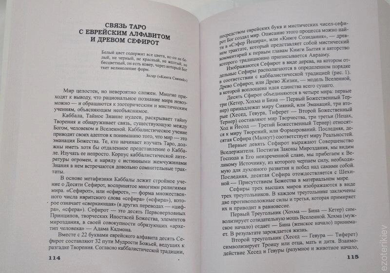 Найповніший самовчитель з Таро. Вера Скляна.