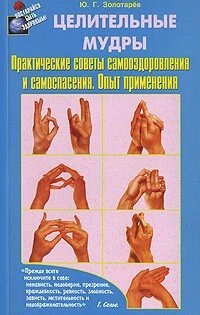 Цілющі мудрі. Золотарень Марко