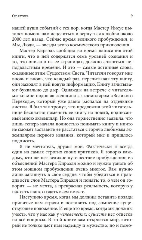 Стерлінг Фред Кіраель: Великий Перехід
