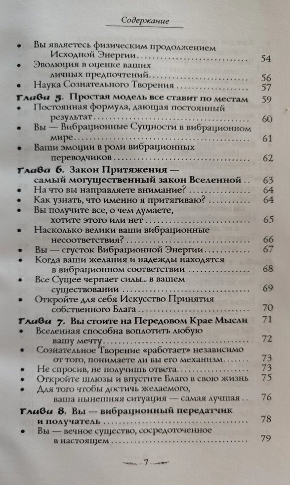Вчень про втілення бажань у життя. Ченнелінг. Естер та Джері Хікс