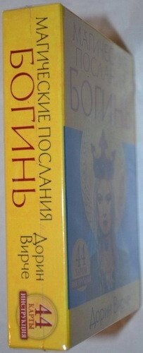 Магічні послання Богинь. Карти Оракул Дорін Верче. Карти Таро.