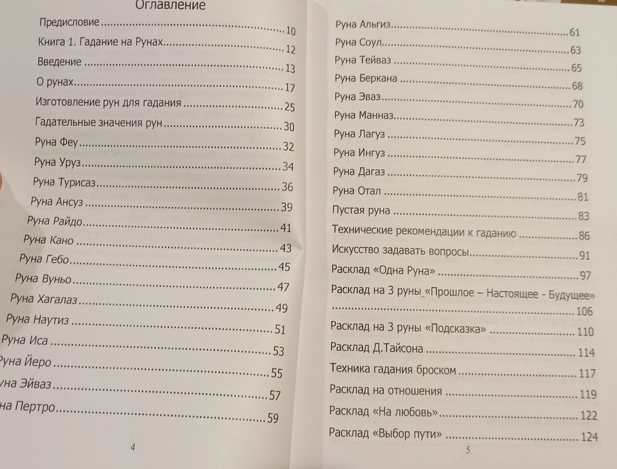 Руни. Курс молодого бійця. Юрій Ісламов
