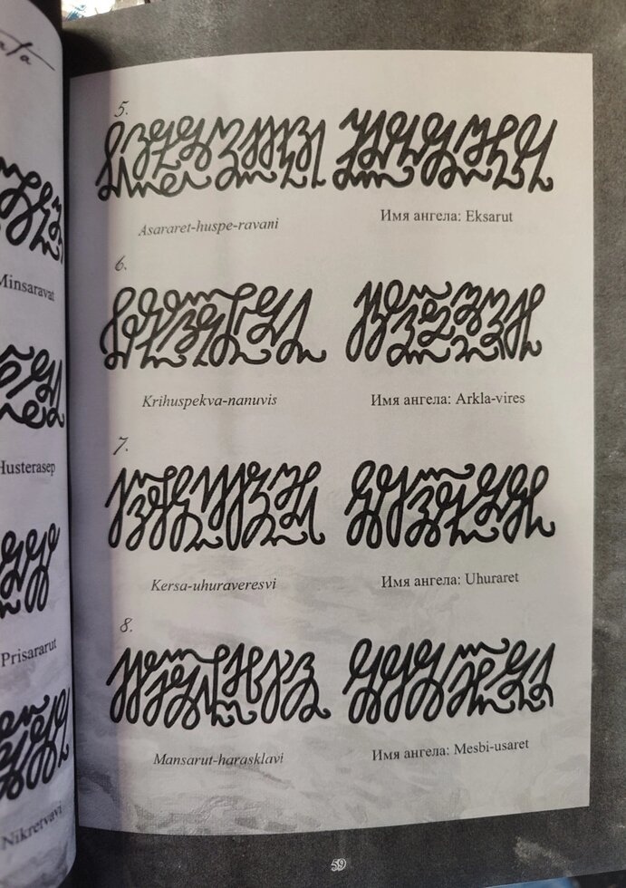 Книга Рун. Містичну подорож до просвітління. Альмін